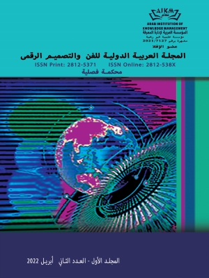 المجلة العربية الدولية للفن والتصميم الرقمى